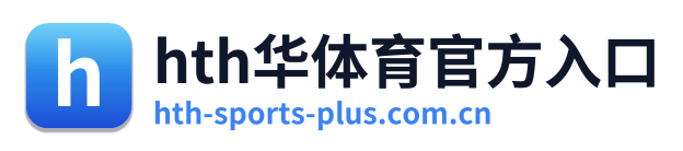 hth华体育官方入口